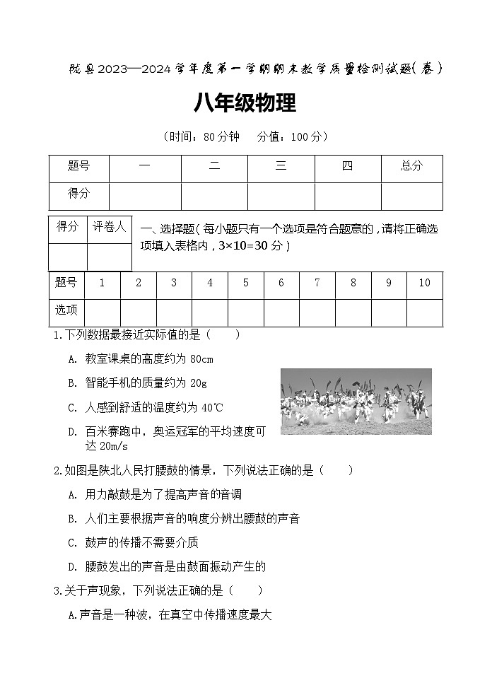 陕西省宝鸡市陇县2023-2024学年八年级上学期期末考试物理试题含答案01