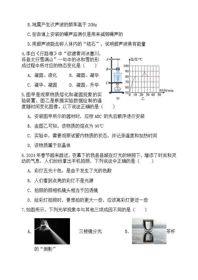 陕西省宝鸡市陇县2023-2024学年八年级上学期期末考试物理试题含答案02