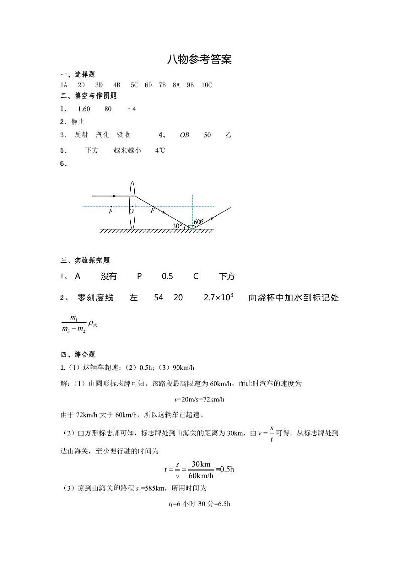 陕西省宝鸡市陇县2023-2024学年八年级上学期期末考试物理试题含答案01