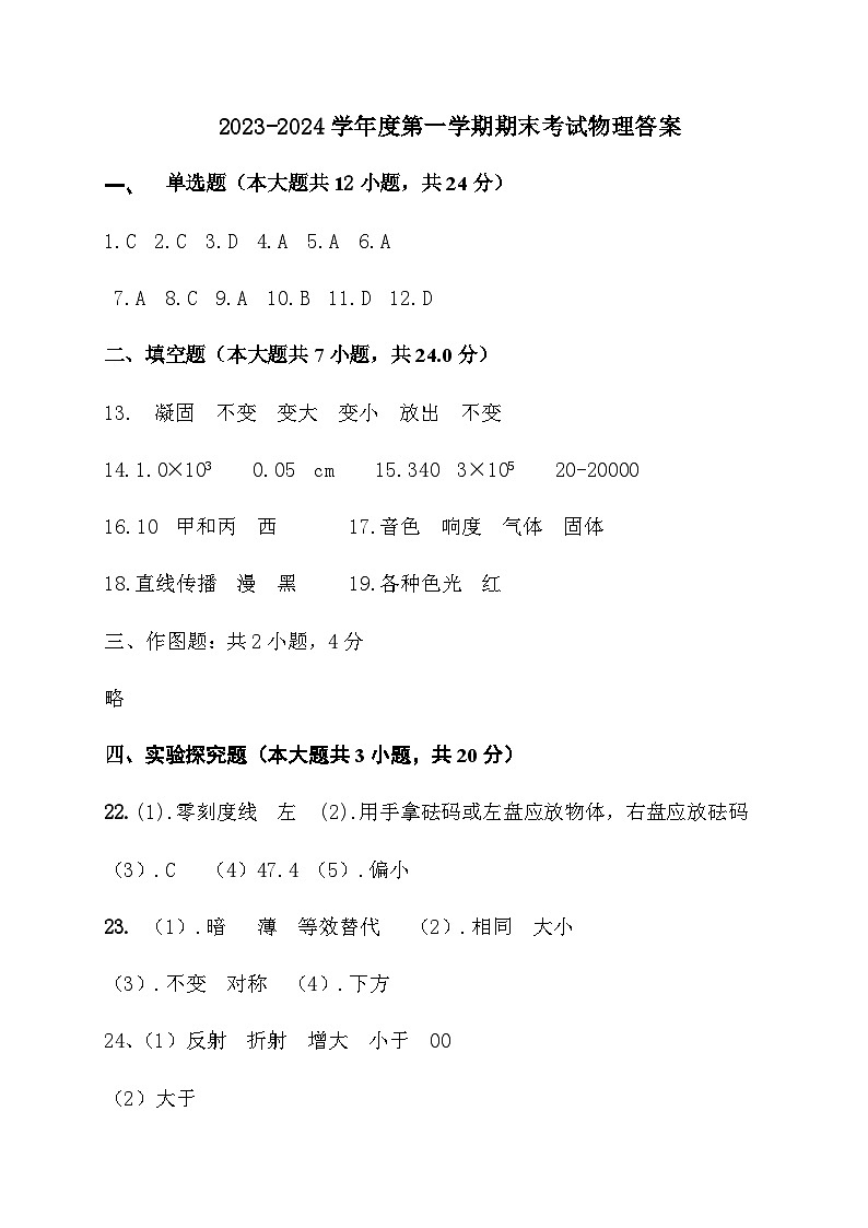 陕西省宝鸡市陈仓区2023-2024学年八年级上学期期末质量检测物理试题含答案01