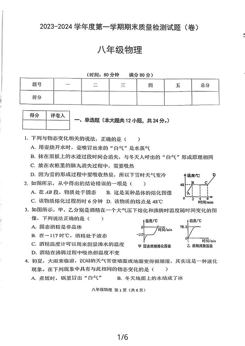 陕西省宝鸡市陈仓区2023-2024学年八年级上学期期末质量检测物理试题含答案01