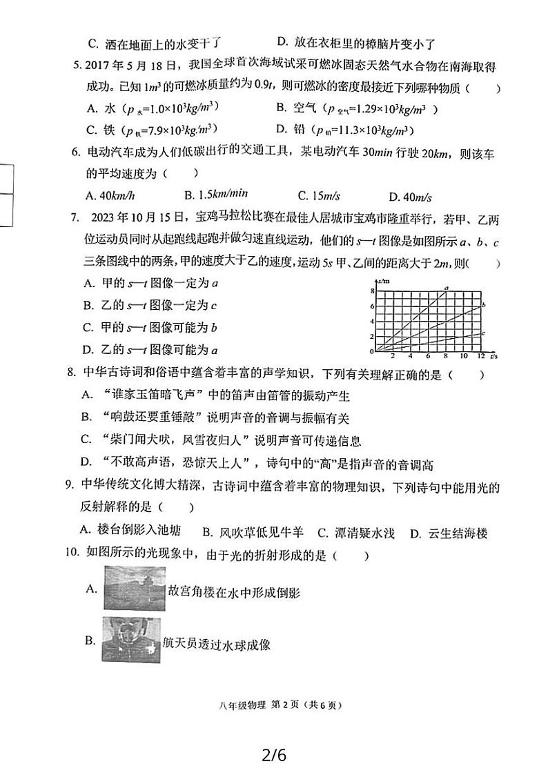 陕西省宝鸡市陈仓区2023-2024学年八年级上学期期末质量检测物理试题含答案02