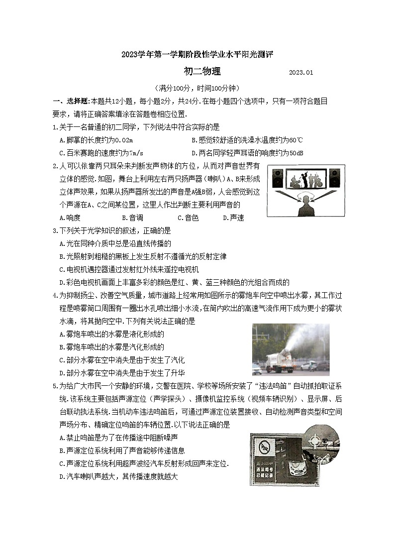 2022_2023学年第一学期阶段性学业水平阳光测评八年级物理试卷含答案01