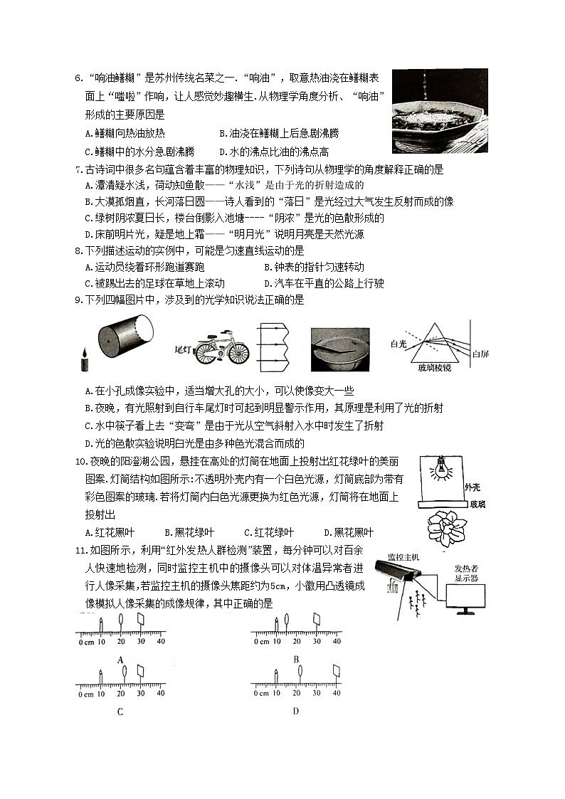 2022_2023学年第一学期阶段性学业水平阳光测评八年级物理试卷含答案02