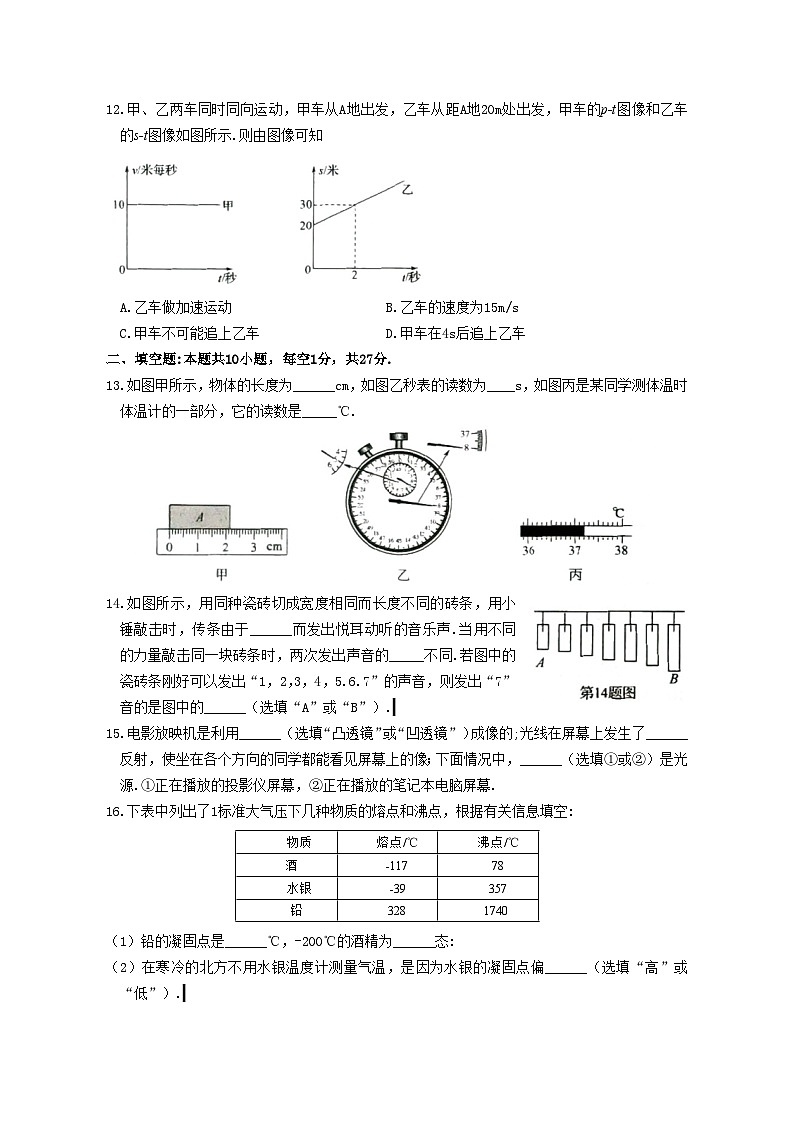 2022_2023学年第一学期阶段性学业水平阳光测评八年级物理试卷含答案03