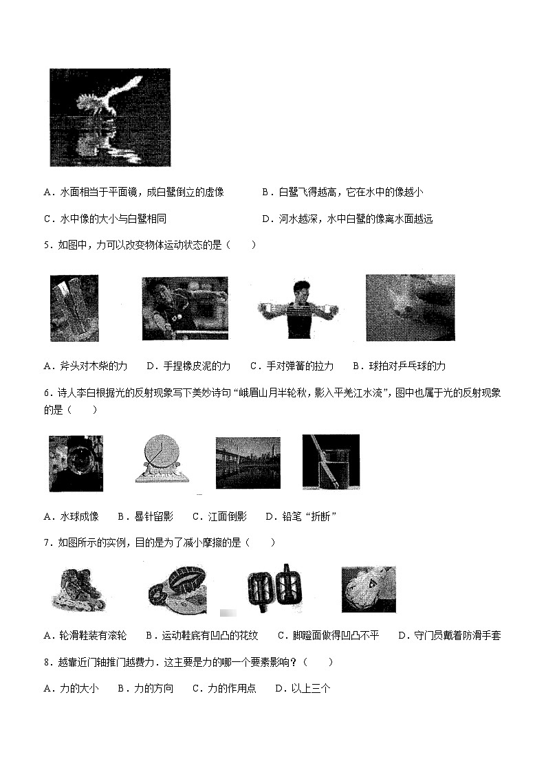 福建省厦门市翔安区2023-2024学年八年级上学期质量检查考试物理试题含答案02