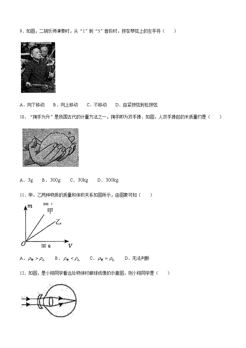 福建省厦门市翔安区2023-2024学年八年级上学期质量检查考试物理试题含答案03