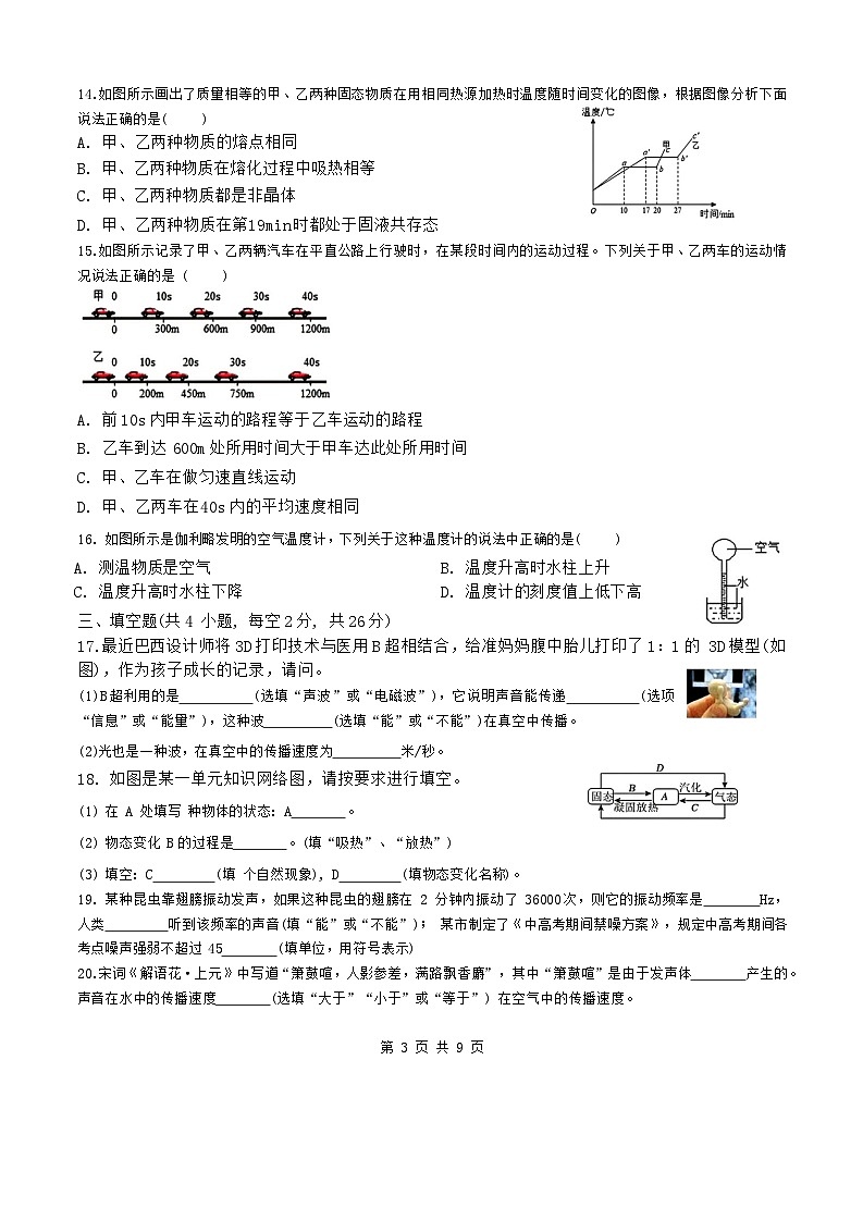 湖南省长沙市2023-2024学年八年级上学期竞赛物理试卷（初赛）含答案03
