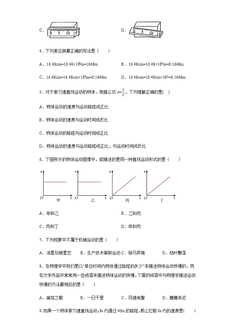 四川省成都市邛崃高埂中学学区2023-2024学年八年级上学期第一次统考物理试题含答案第2页