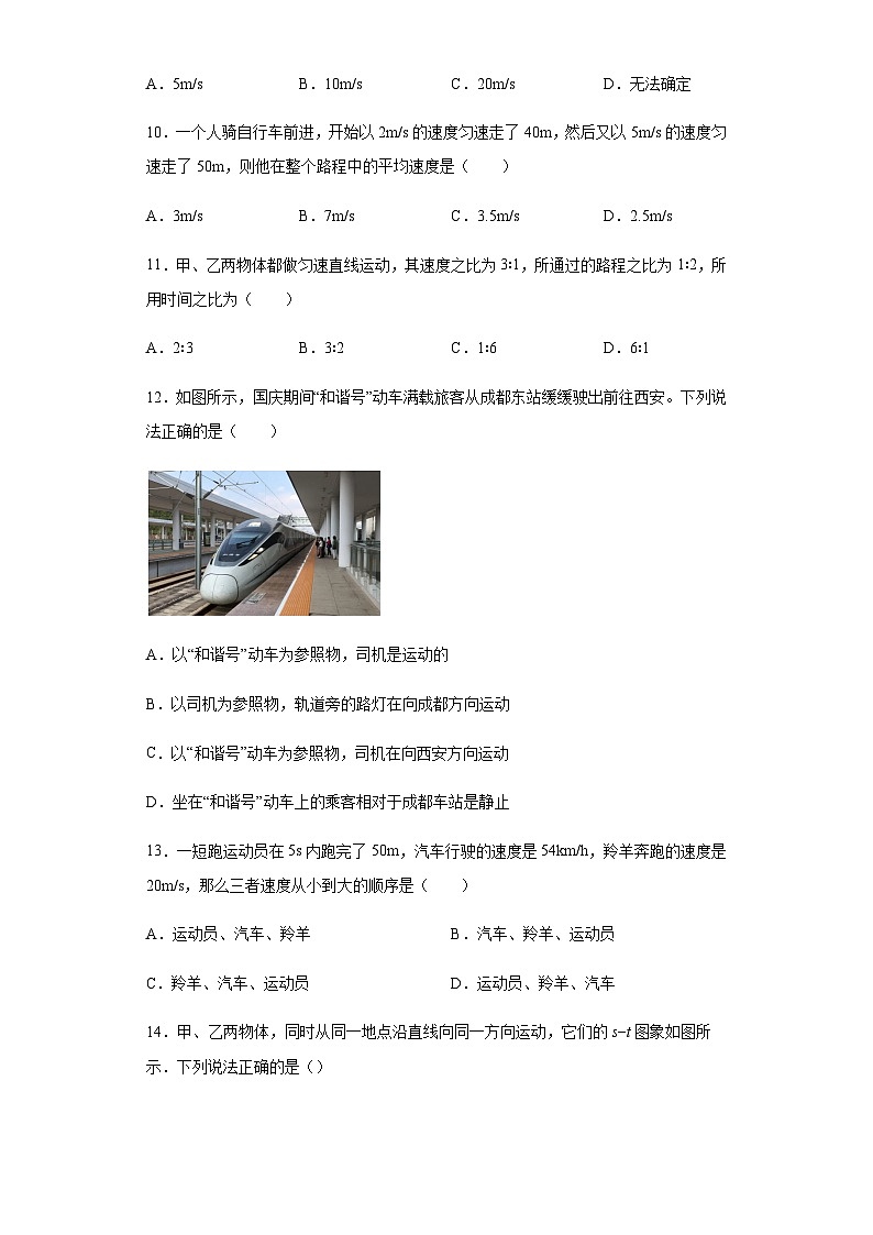 四川省成都市邛崃高埂中学学区2023-2024学年八年级上学期第一次统考物理试题含答案第3页