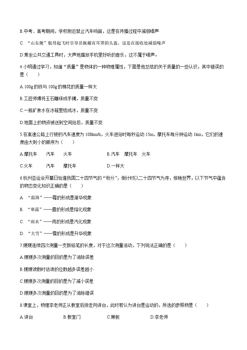 四川省成都市武侯区2023-2024学年八年级上学期期末考试物理试题含答案第2页