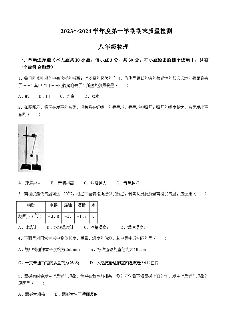 天津市河东区2023-2024学年八年级上学期期末质量检测物理试题含答案第1页