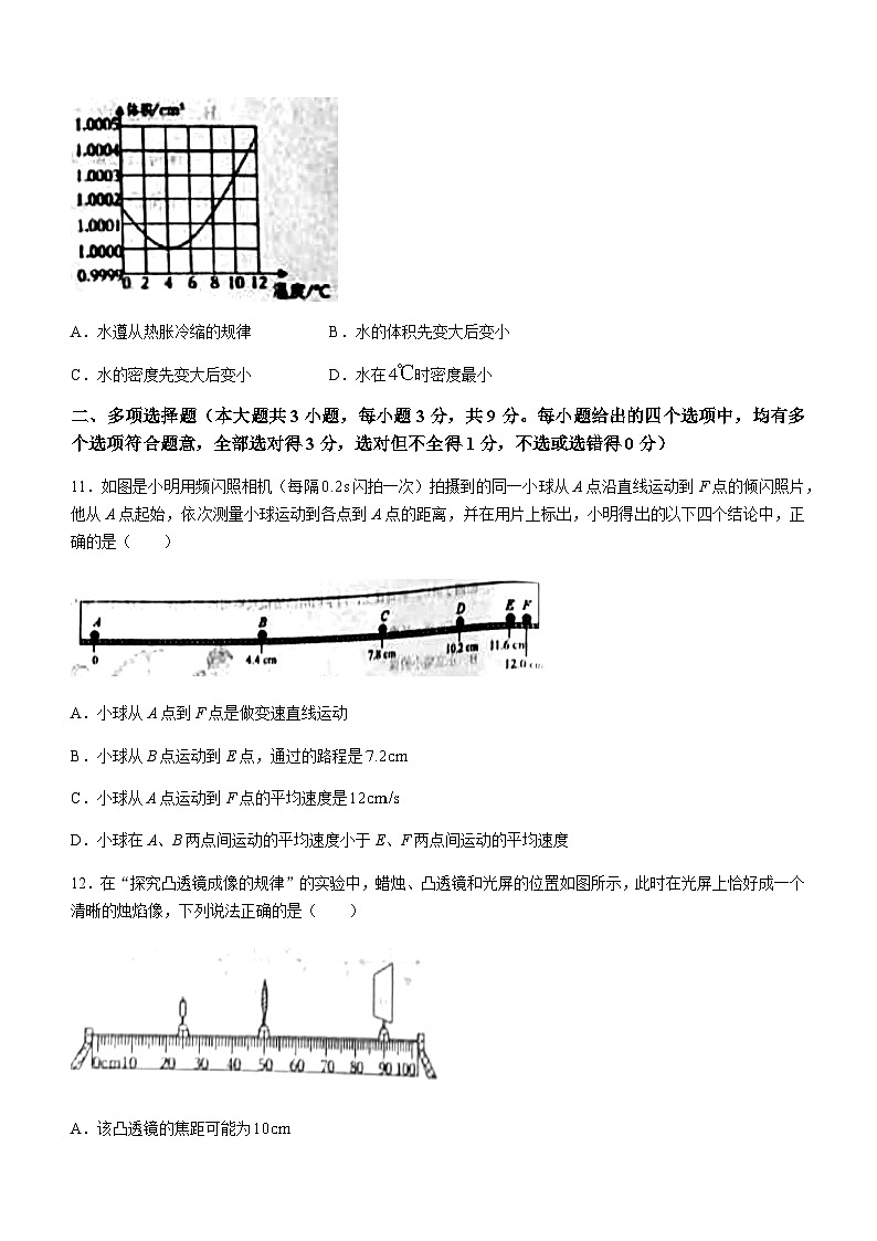 天津市河东区2023-2024学年八年级上学期期末质量检测物理试题含答案第3页