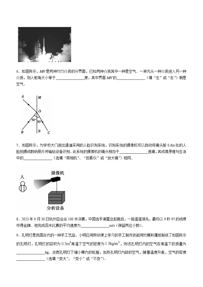 安徽省宣城市宁国市2023-2024学年八年级上学期期末考试物理试题含答案第2页