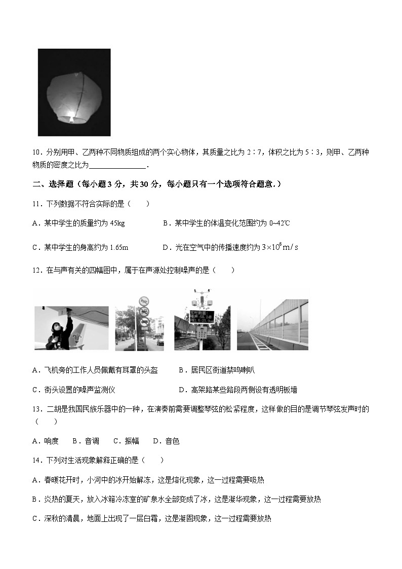 安徽省宣城市宁国市2023-2024学年八年级上学期期末考试物理试题含答案第3页