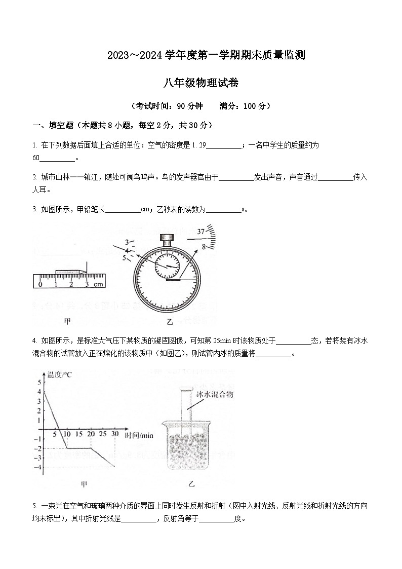 安徽省铜陵市铜官区2023-2024学年八年级上学期期末质量监测物理试题含答案第1页