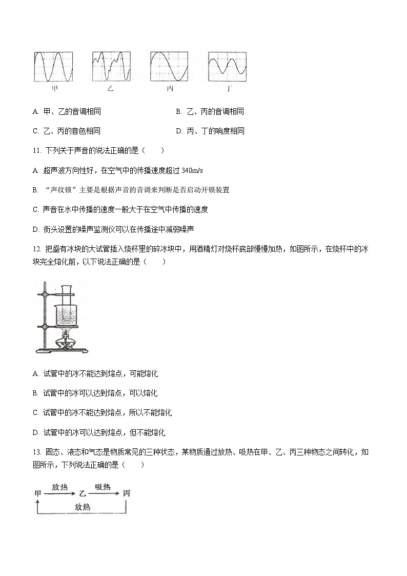 安徽省铜陵市铜官区2023-2024学年八年级上学期期末质量监测物理试题含答案第3页