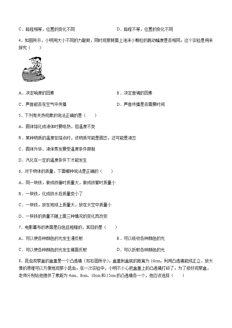 山东省菏泽市定陶区2023-2024学年八年级上学期期末考试物理试题含答案第2页