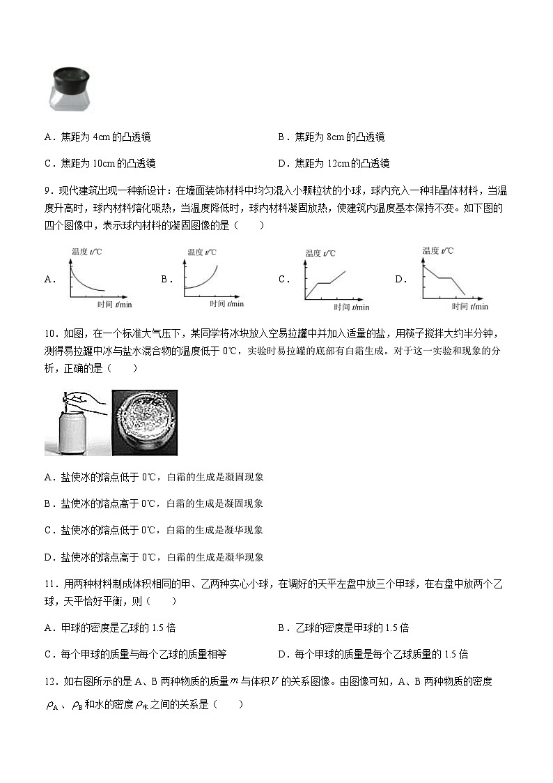 山东省菏泽市定陶区2023-2024学年八年级上学期期末考试物理试题含答案第3页