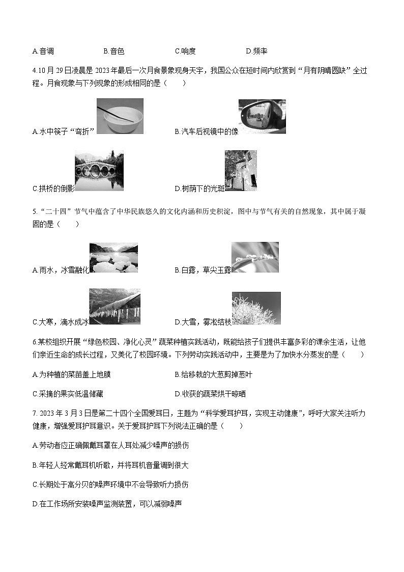山西省吕梁市交口县2023-2024学年八年级上学期期末物理试题含答案第2页