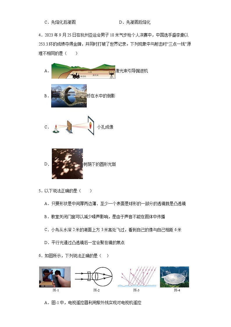 山西运城运康中学2023-2024学年上学期八年级物理期末练兵卷（三）含答案02