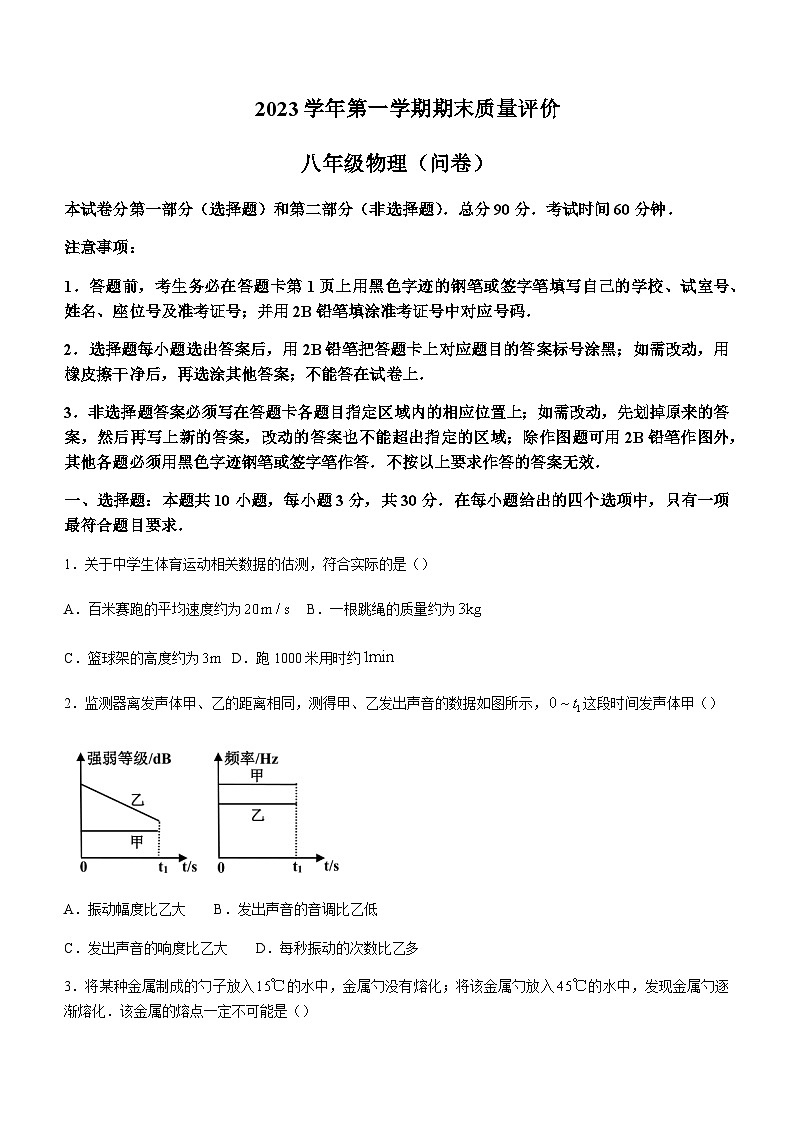 广东省广州市花都区2023-2024学年八年级上学期期末考试物理试题含答案01