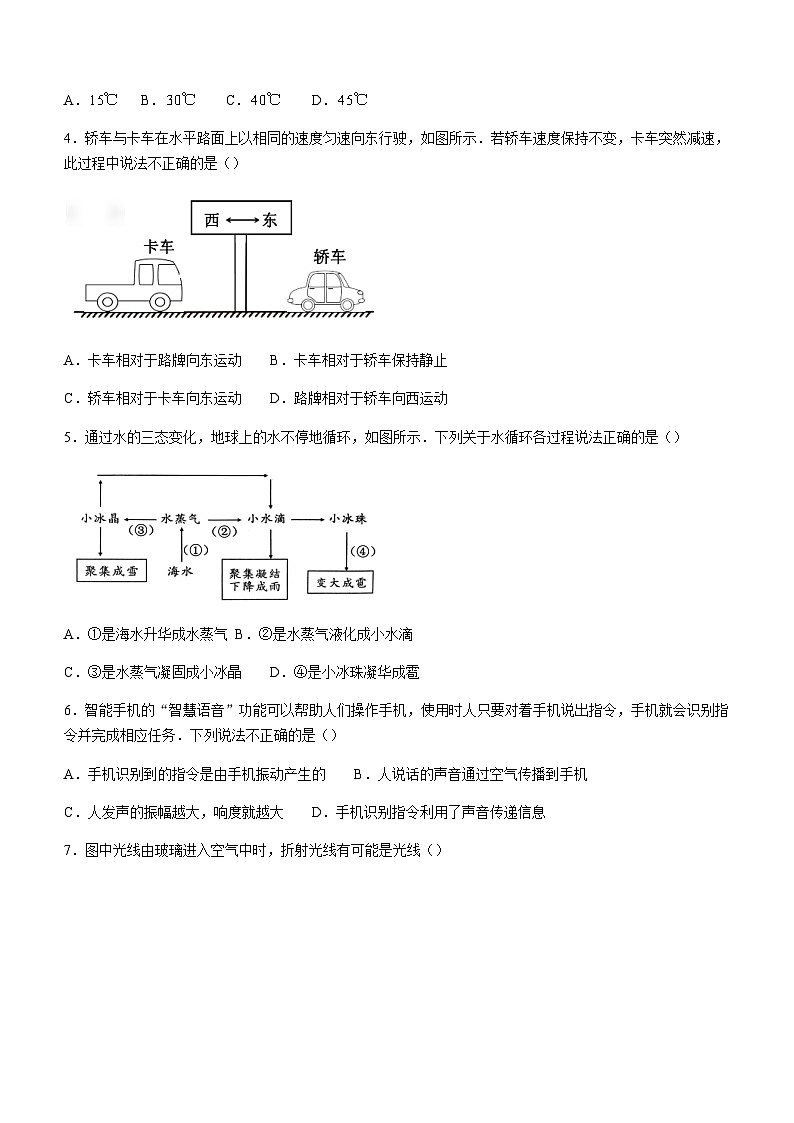 广东省广州市花都区2023-2024学年八年级上学期期末考试物理试题含答案02