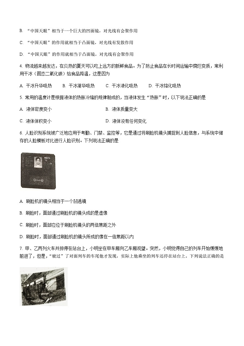 广东省梅州市梅县区2023-2024学年八年级上学期期末考试物理试题含答案02