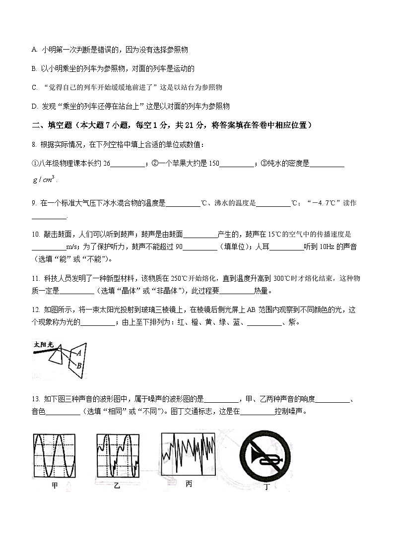 广东省梅州市梅县区2023-2024学年八年级上学期期末考试物理试题含答案03