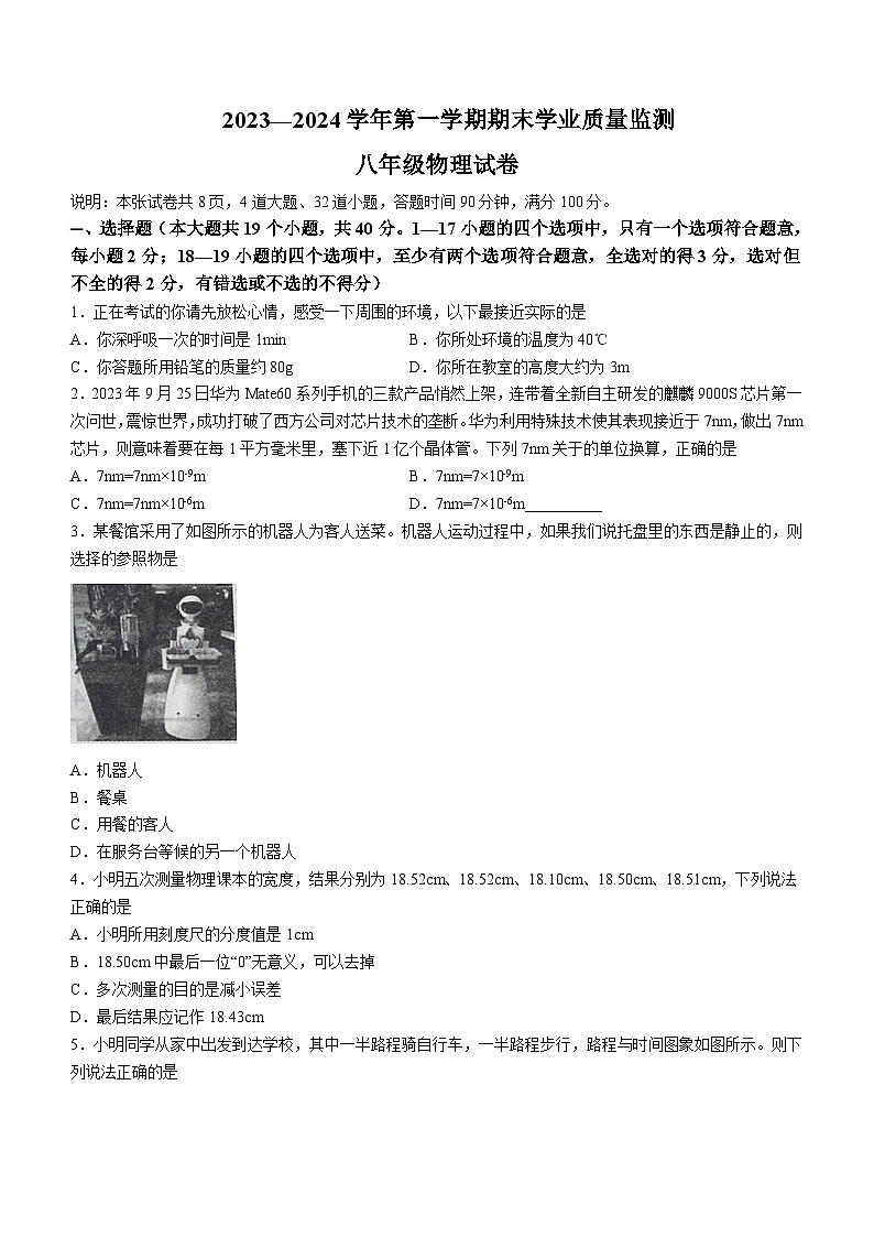 河北省保定市满城区2023-2024学年八年级上学期期末学业质量监测物理试题含答案第1页