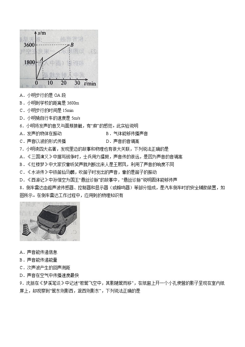 河北省保定市满城区2023-2024学年八年级上学期期末学业质量监测物理试题含答案第2页