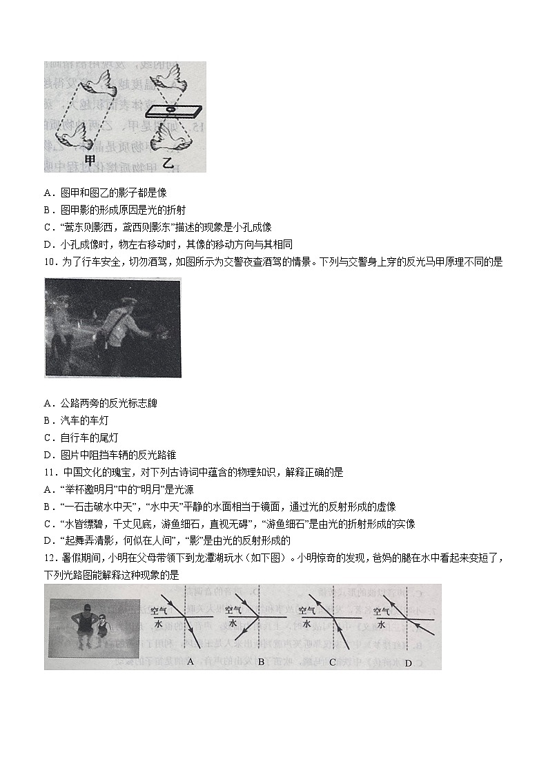 河北省保定市满城区2023-2024学年八年级上学期期末学业质量监测物理试题含答案第3页