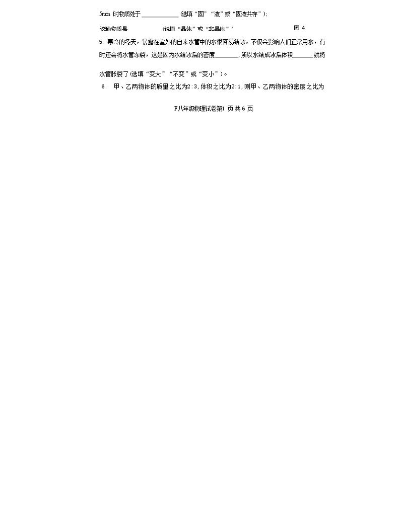 河南省周口市扶沟县2023-2024学年八年级上学期期末物理试卷含答案第2页