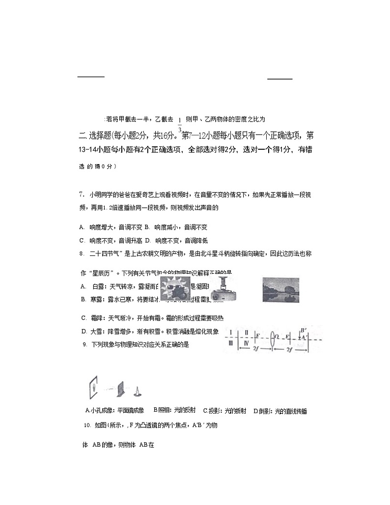 河南省周口市扶沟县2023-2024学年八年级上学期期末物理试卷含答案第3页