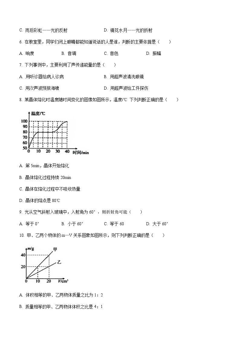 海南省三校联考2023-2024学年八年级上学期期末考试物理试题含答案第2页