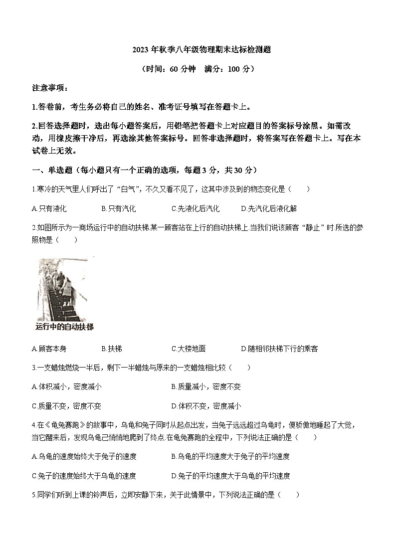 海南省临高县2023-2024学年八年级上学期期末检测物理试题含答案01