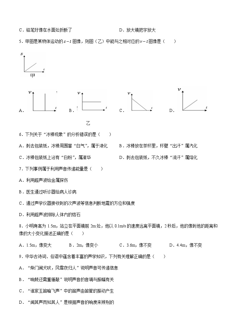 湖南省常德市2023-2024学年八年级上学期期末模拟考试物理试题含答案第2页