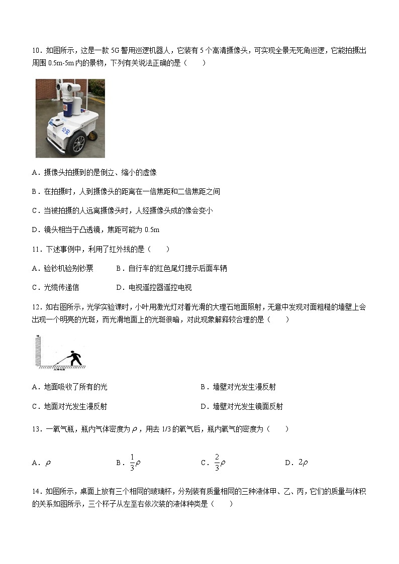 湖南省常德市2023-2024学年八年级上学期期末模拟考试物理试题含答案第3页