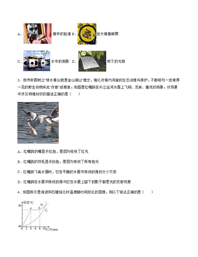 苏州市2023-2024学年第一学期八年级物理期末模拟卷（02）含答案第2页