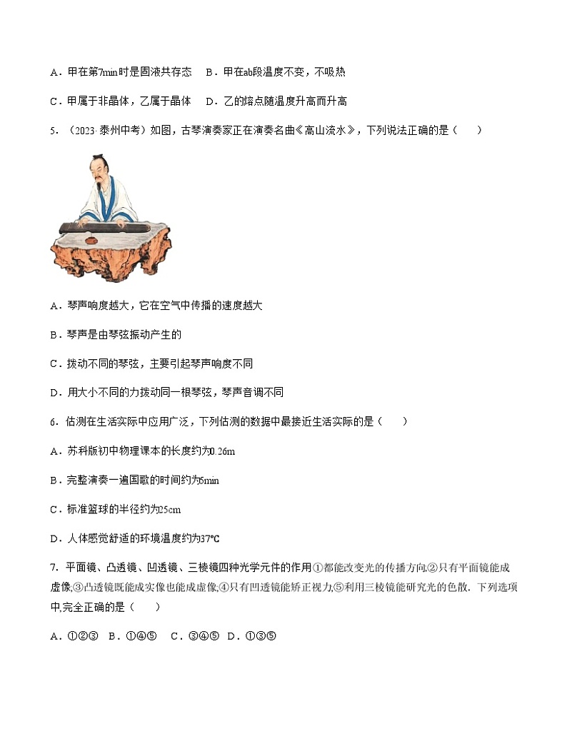 苏州市2023-2024学年第一学期八年级物理期末模拟卷（02）含答案第3页