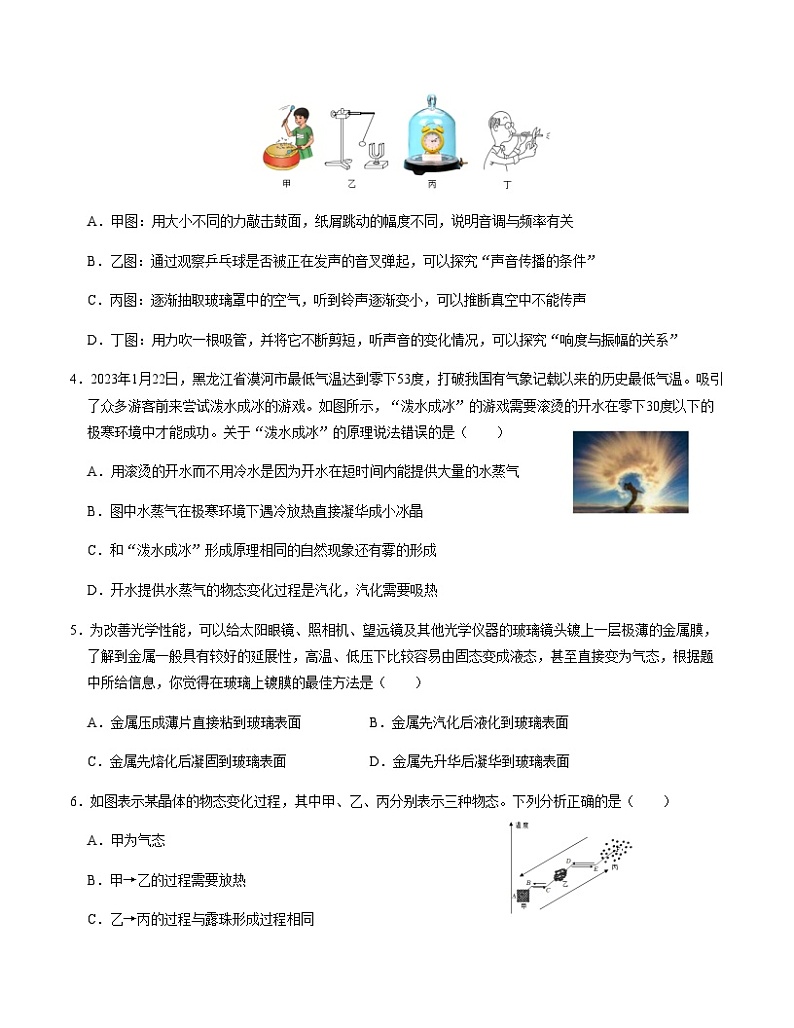 苏州市2023-2024学年第一学期八年级物理期末模拟卷（03）含答案第2页