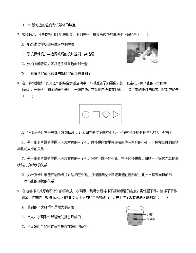 苏州市2023-2024学年第一学期八年级物理期末模拟卷（03）含答案第3页