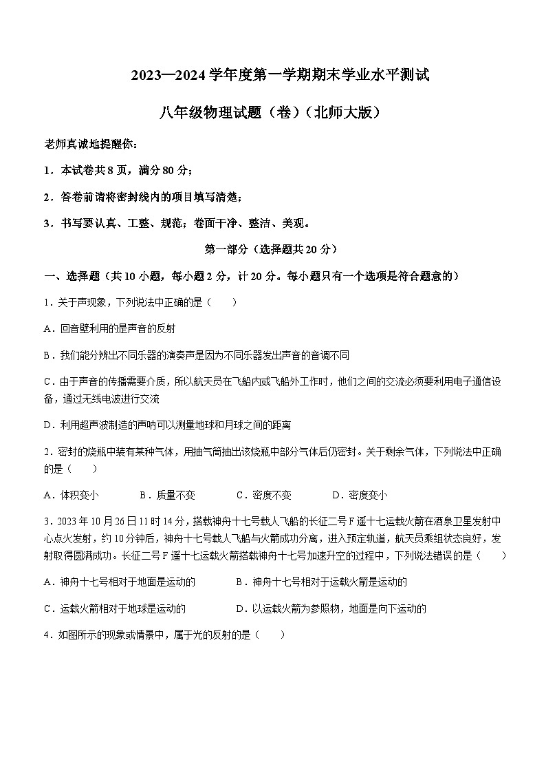 陕西省咸阳市义井中学2023-2024学年八年级上学期期末检测物理试题含答案01