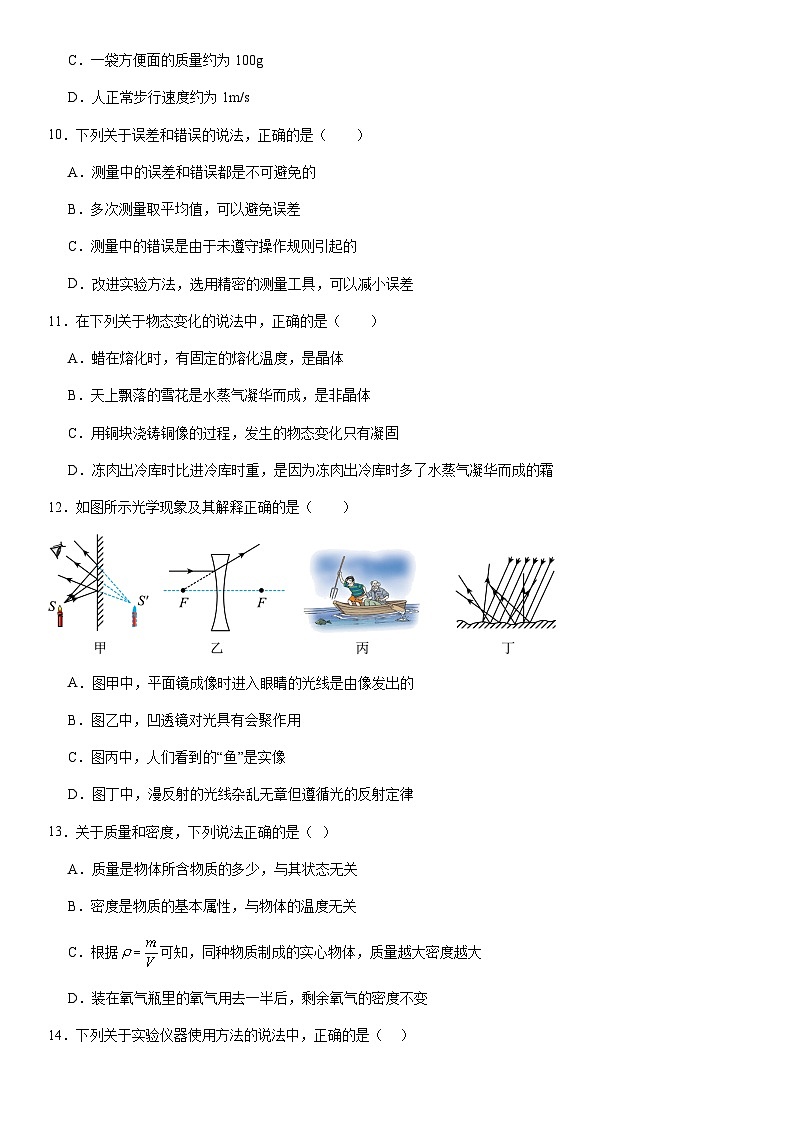 江西省永修第三中学2023-2024学年度八年级上学期沪粤版期末模拟试卷（一）含答案第2页