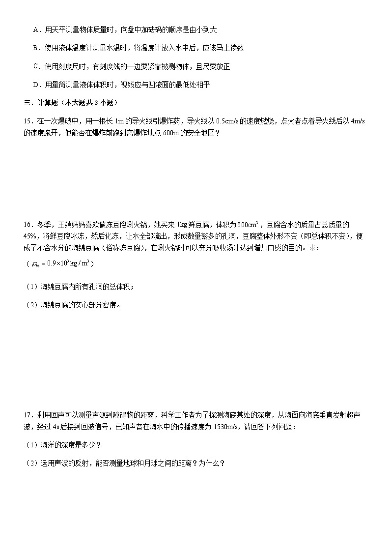 江西省永修第三中学2023-2024学年度八年级上学期沪粤版期末模拟试卷（一）含答案第3页