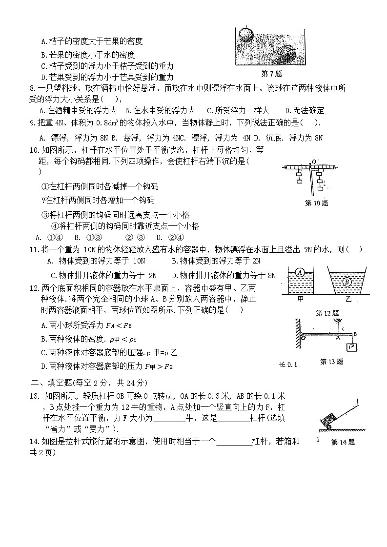 河北省唐山市路南区友谊教育集团2023-2024年八年级下学期5月月考物理试卷(2)第2页