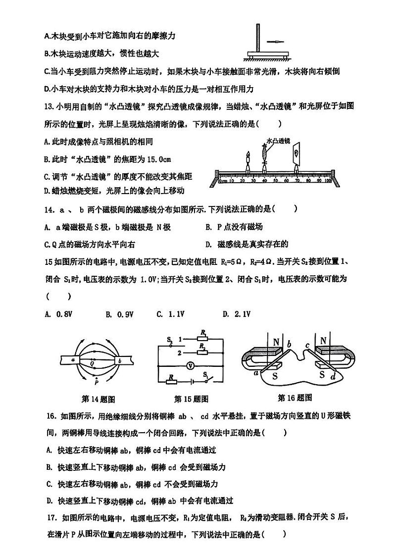 安徽省合肥市肥东县2024年中考二模考试物理化学试题第3页