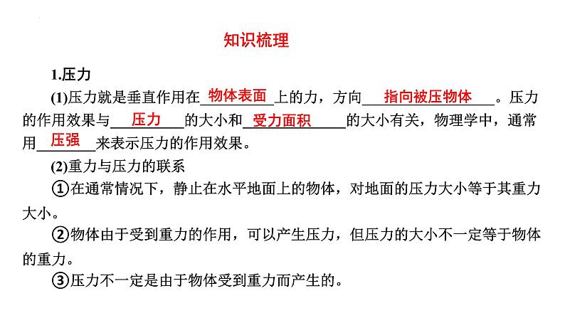 2024年中考物理二轮复习专题突破压强课件（共55张ppt）（含答案）第2页