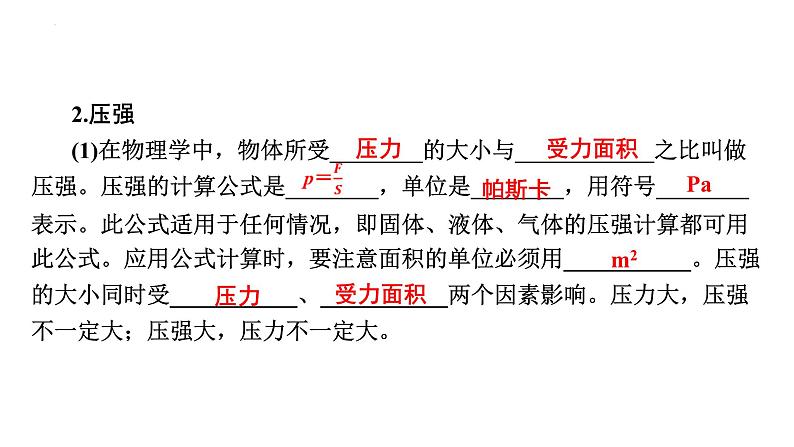 2024年中考物理二轮复习专题突破压强课件（共55张ppt）（含答案）第3页