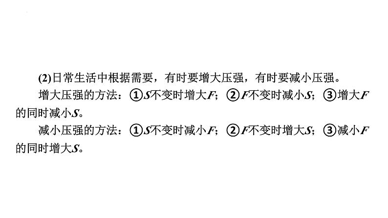 2024年中考物理二轮复习专题突破压强课件（共55张ppt）（含答案）第4页